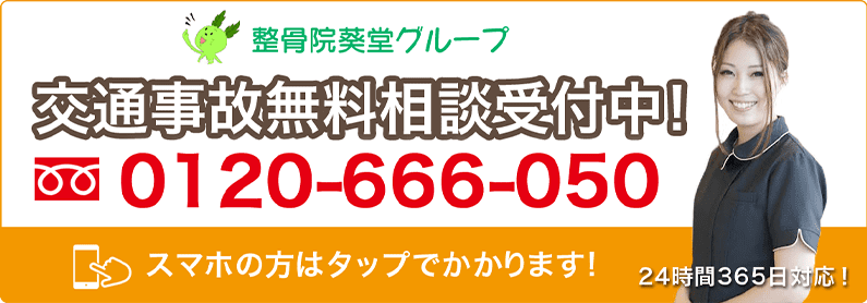 交通事故TEL