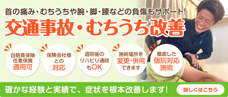 交通事故
