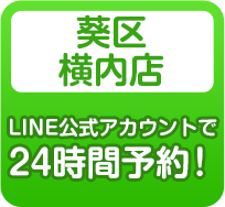 横内院