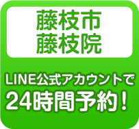藤枝院