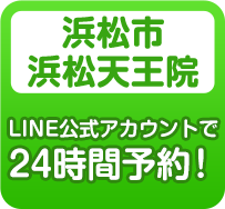浜松天王院