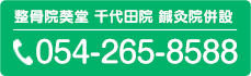 千代田院