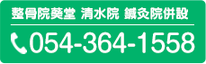 清水院