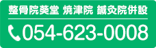 焼津院