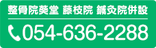 藤枝院
