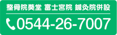 富士宮院