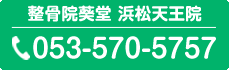 浜松天王院