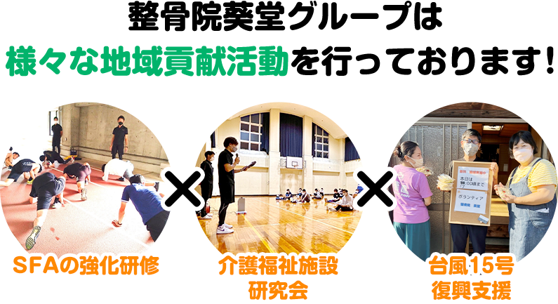地域活動