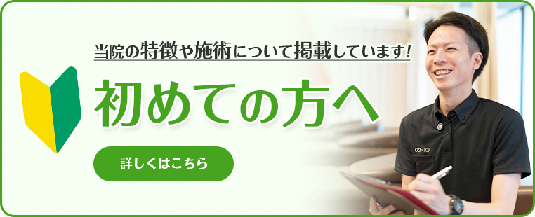 初めての方へ