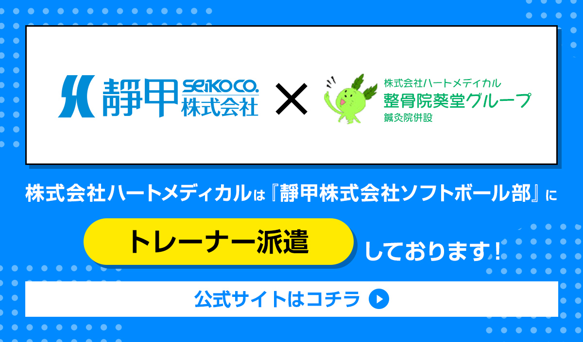 靜甲株式会社ソフトボール部