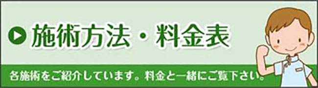 料金表
