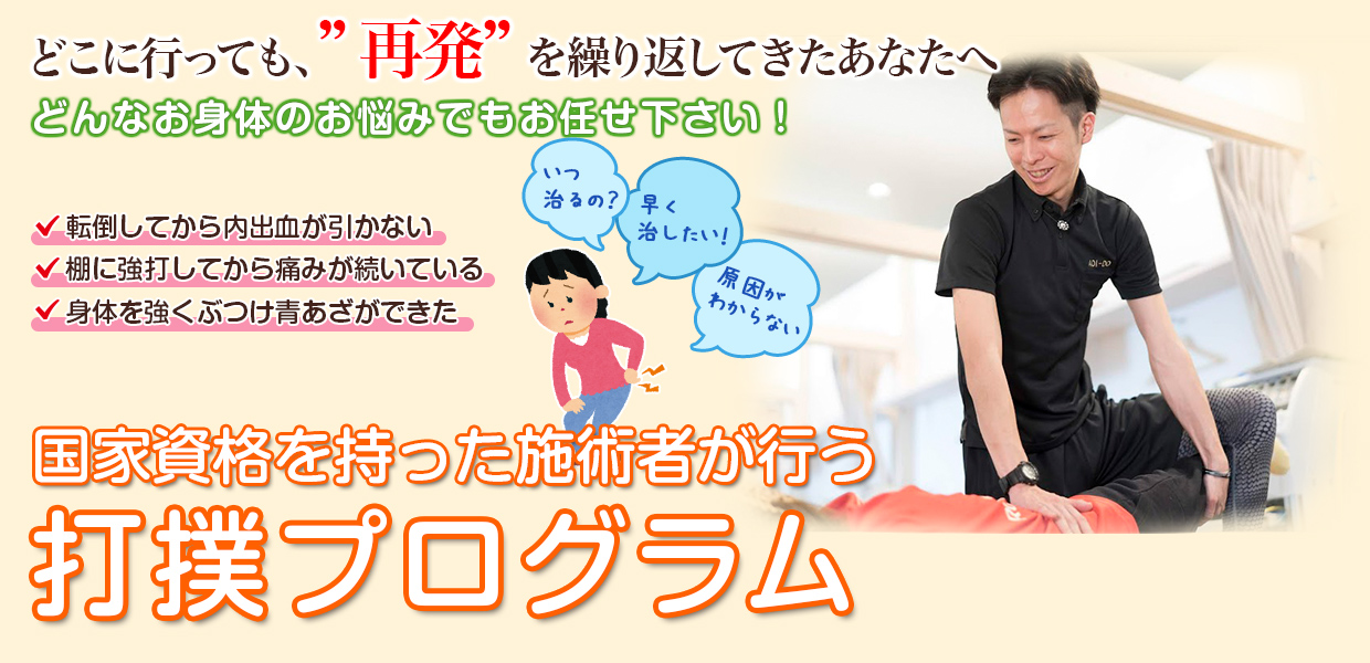 根本改善