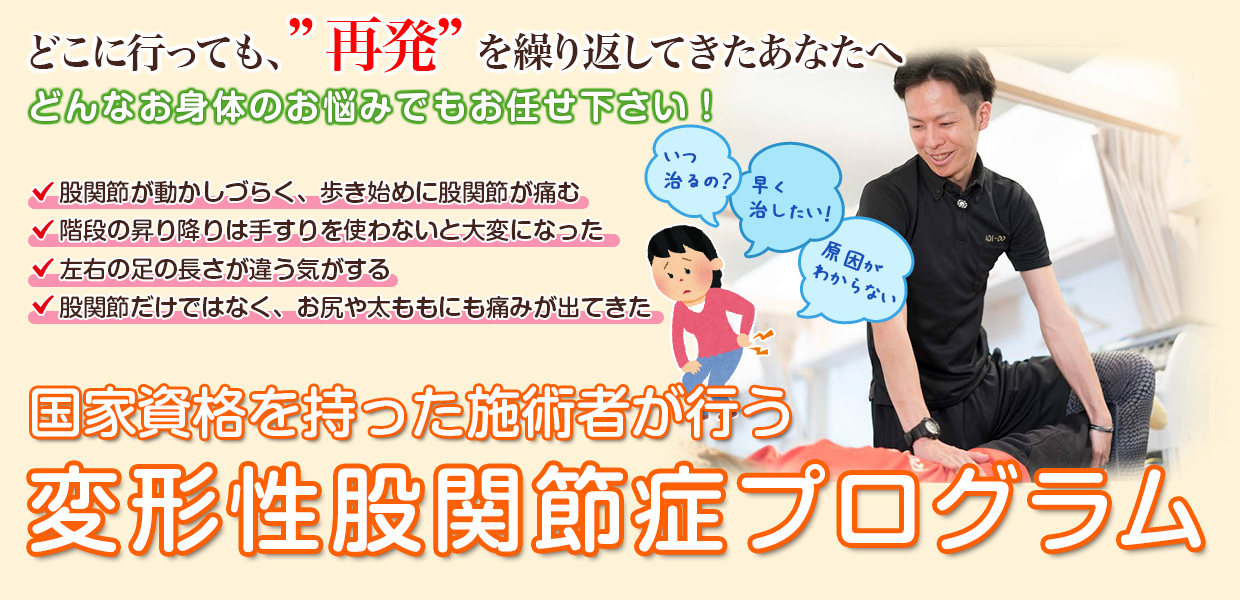 根本改善