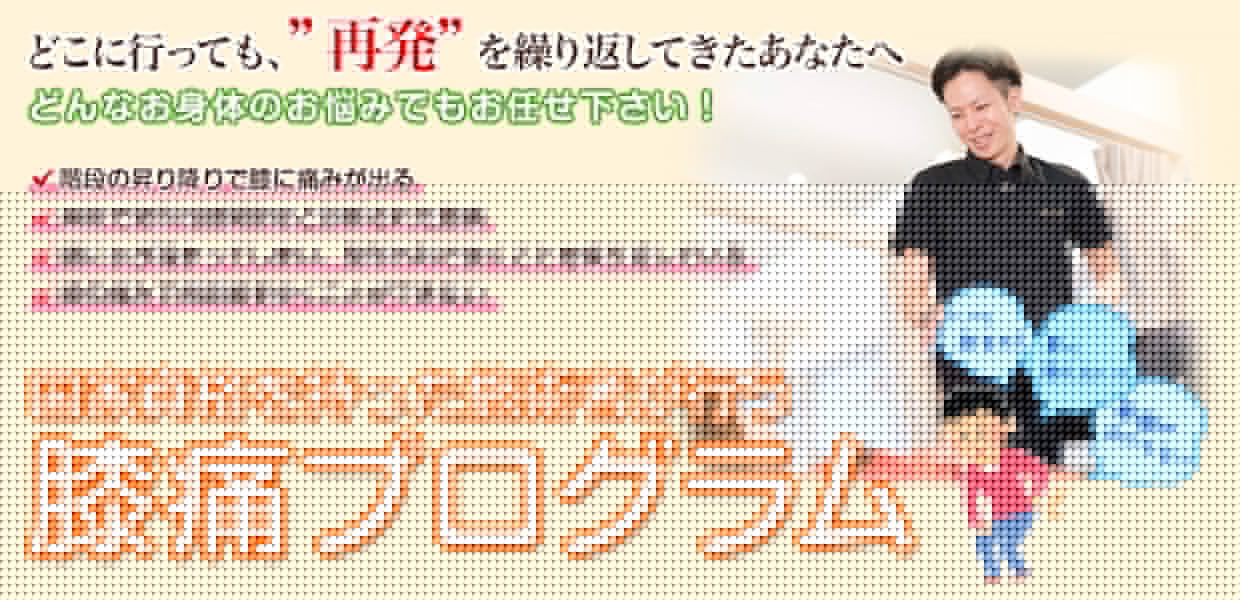 根本改善