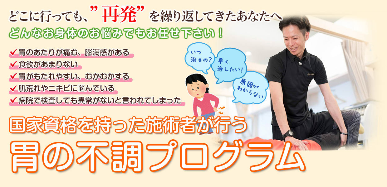 根本改善