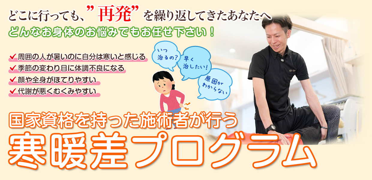 根本改善