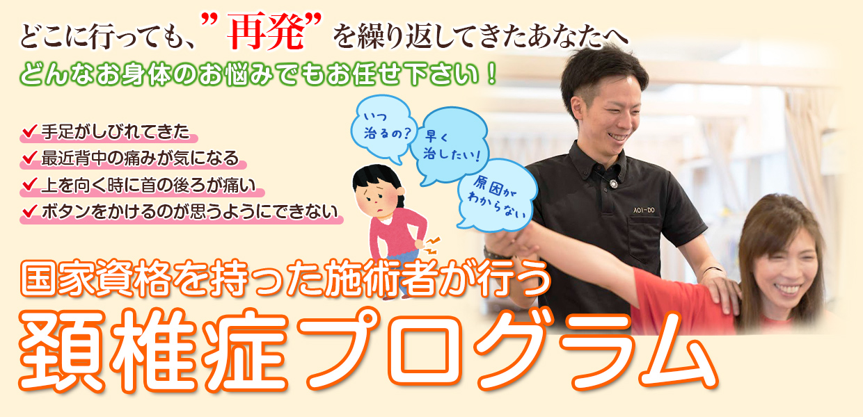 根本改善