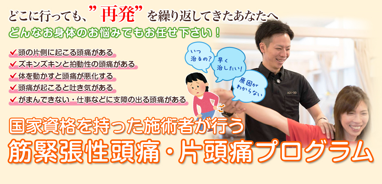 根本改善