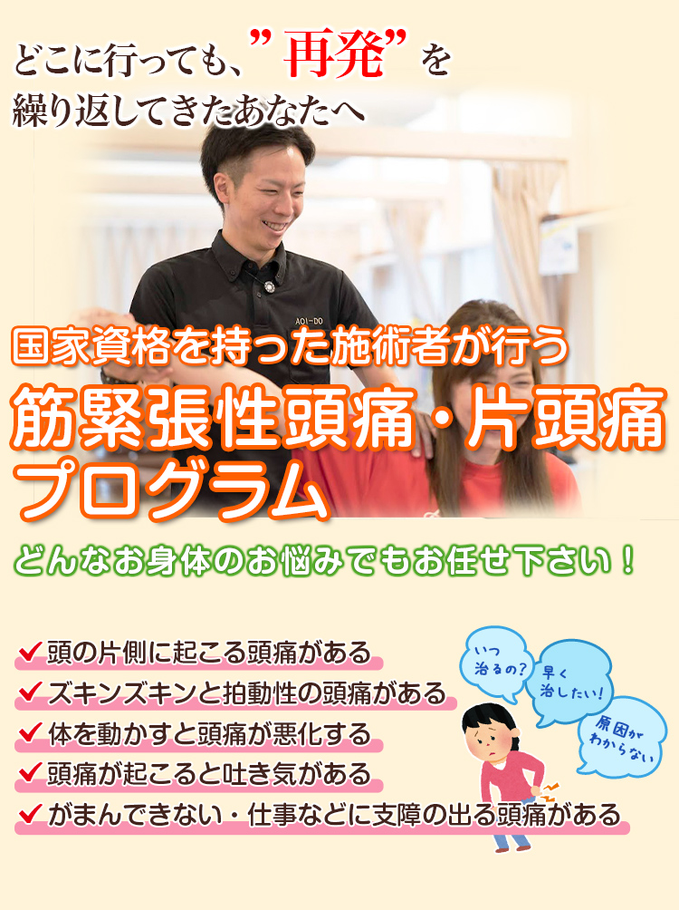 根本改善