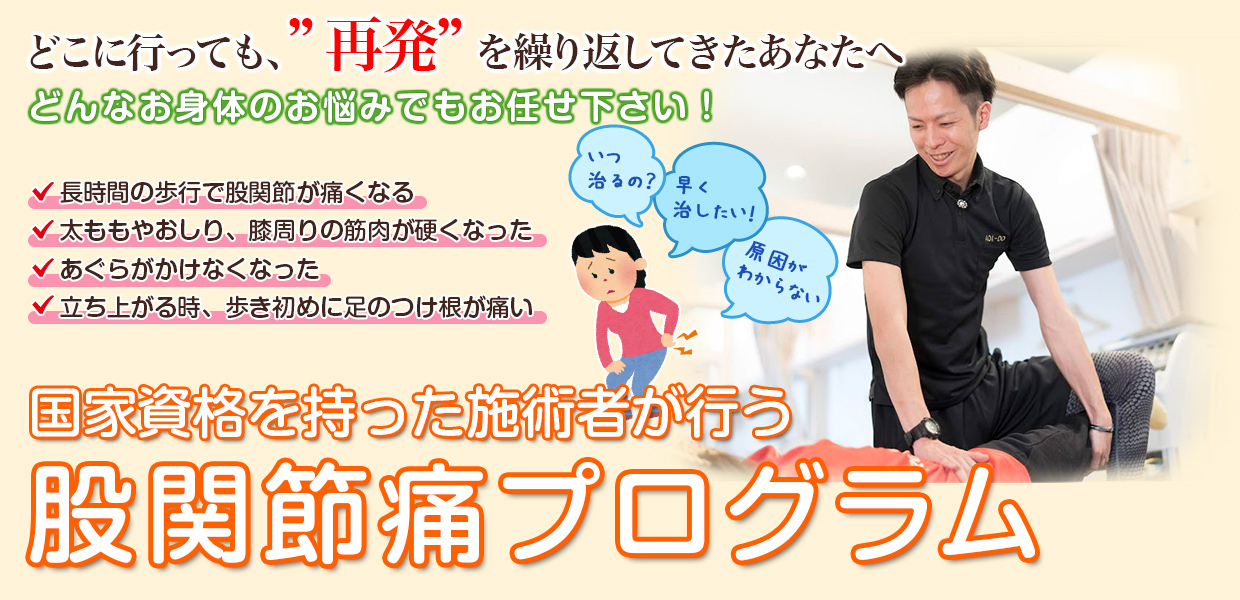 根本改善