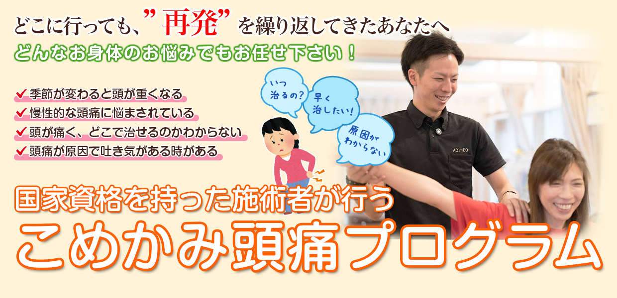 根本改善