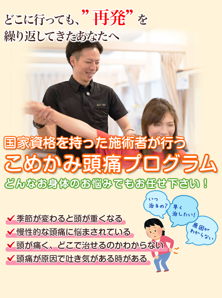 根本改善