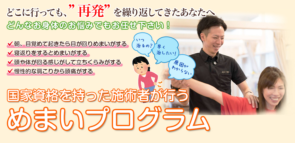 根本改善