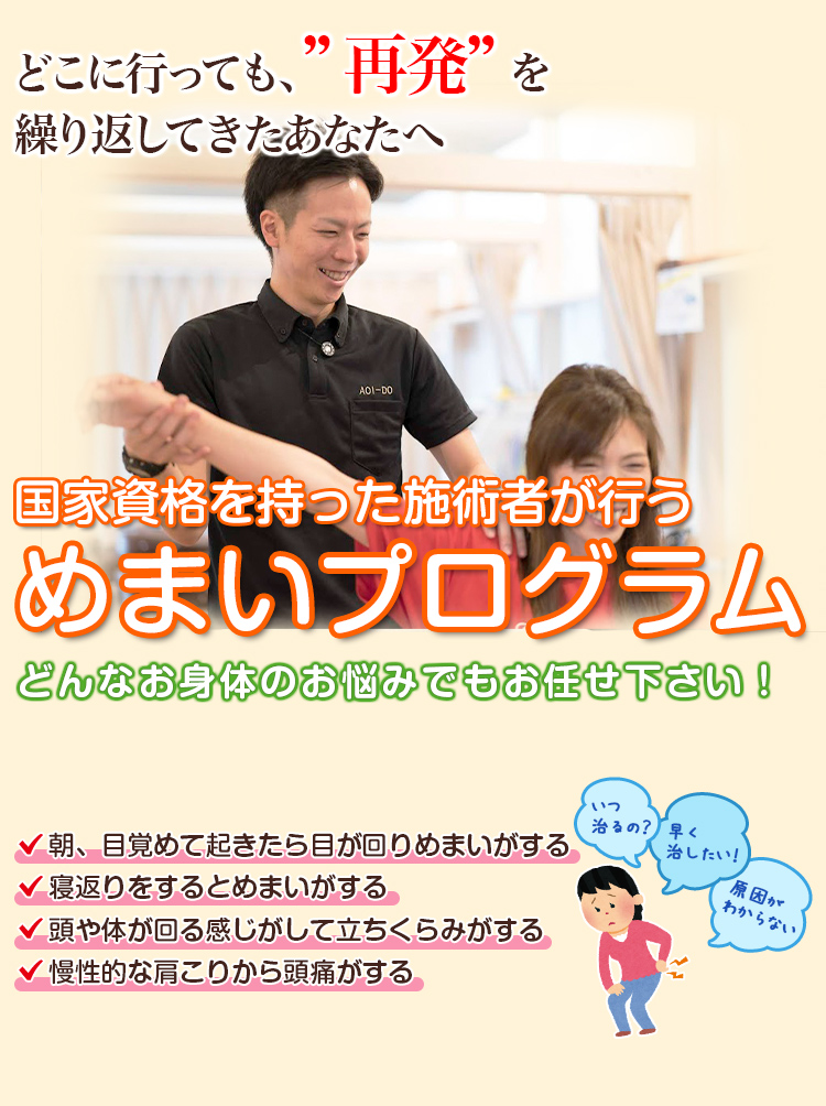 根本改善