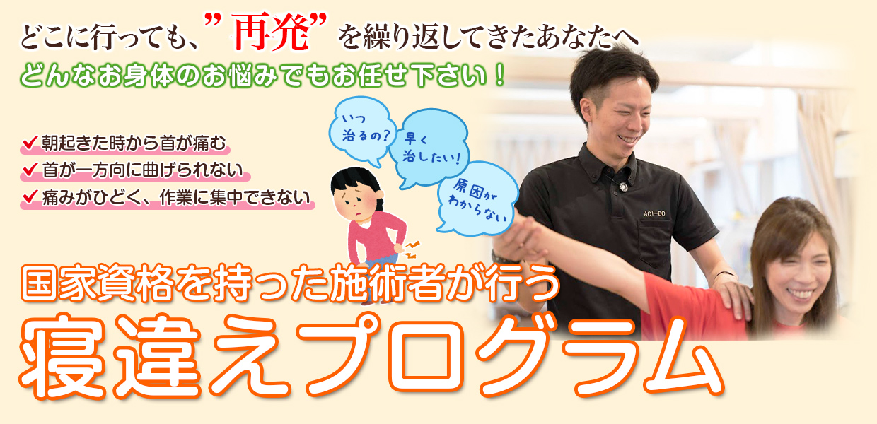 根本改善