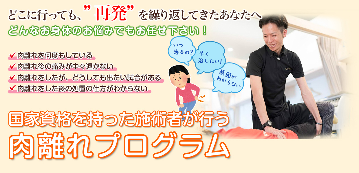 根本改善