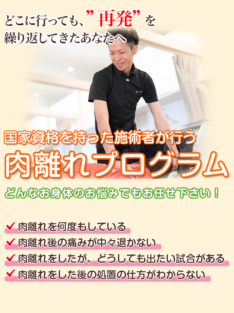 根本改善
