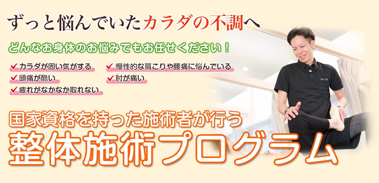 根本改善
