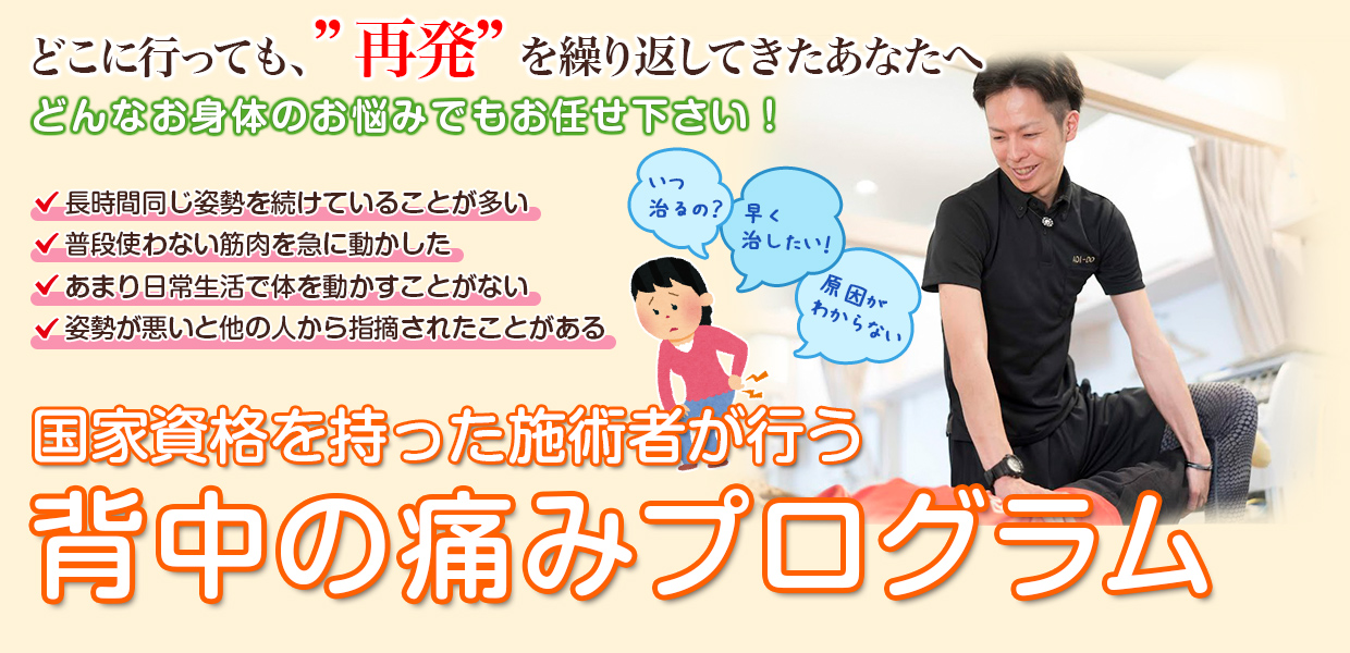 根本改善