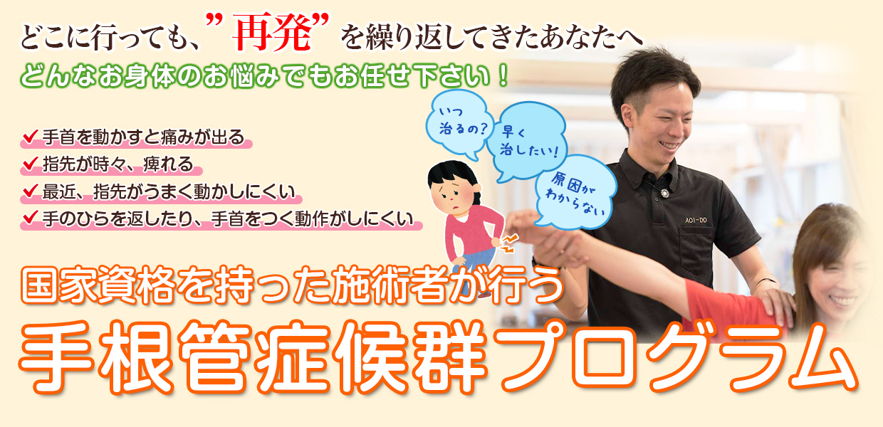 根本改善