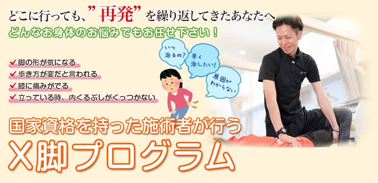 根本改善