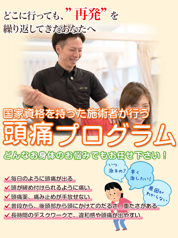 根本改善